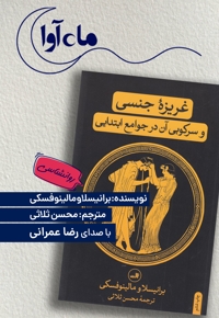 غریزه جنسی